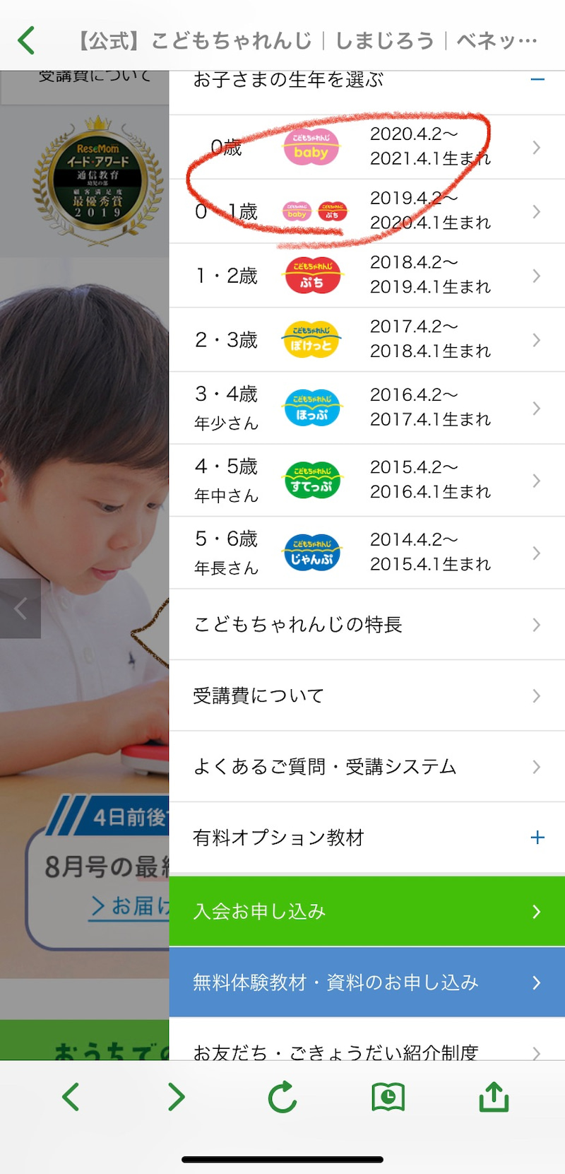 資料請求年齢