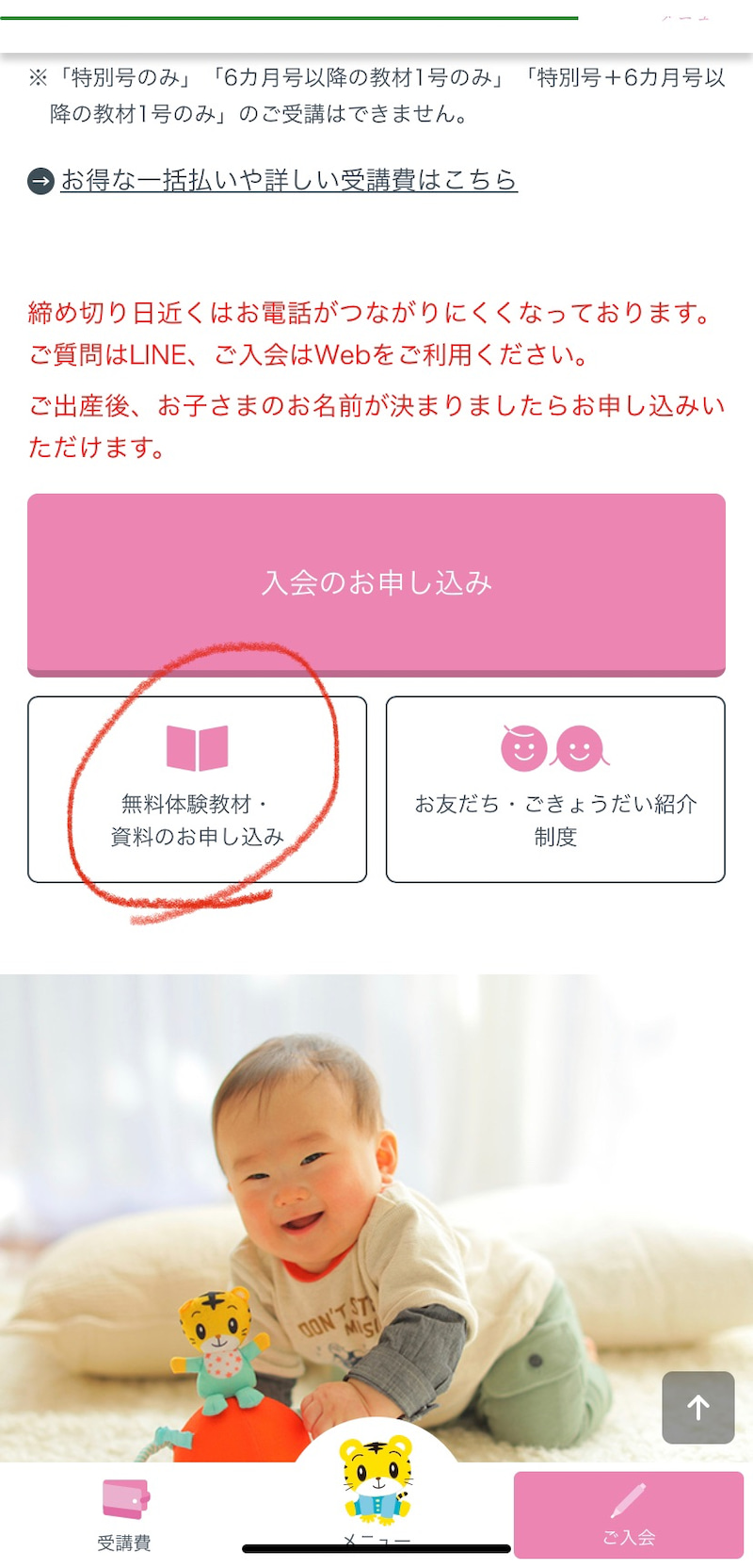 資料申し込みこどもちゃれんじ