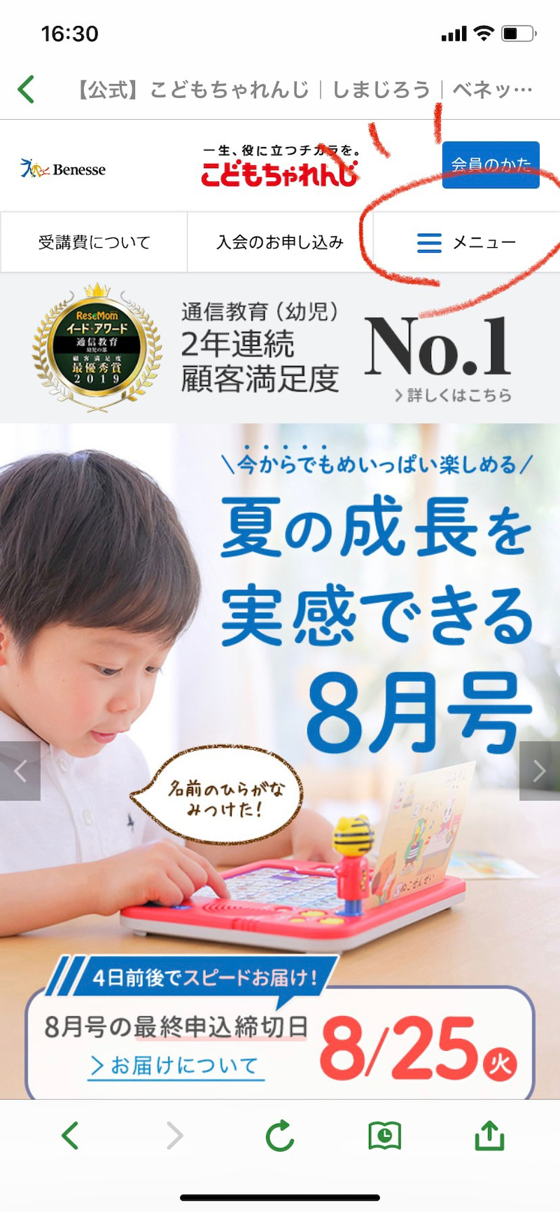 こどもちゃれんじメニュー